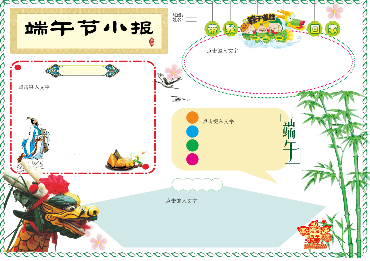 学生作业小报端午节 (6).doc,第1页预览