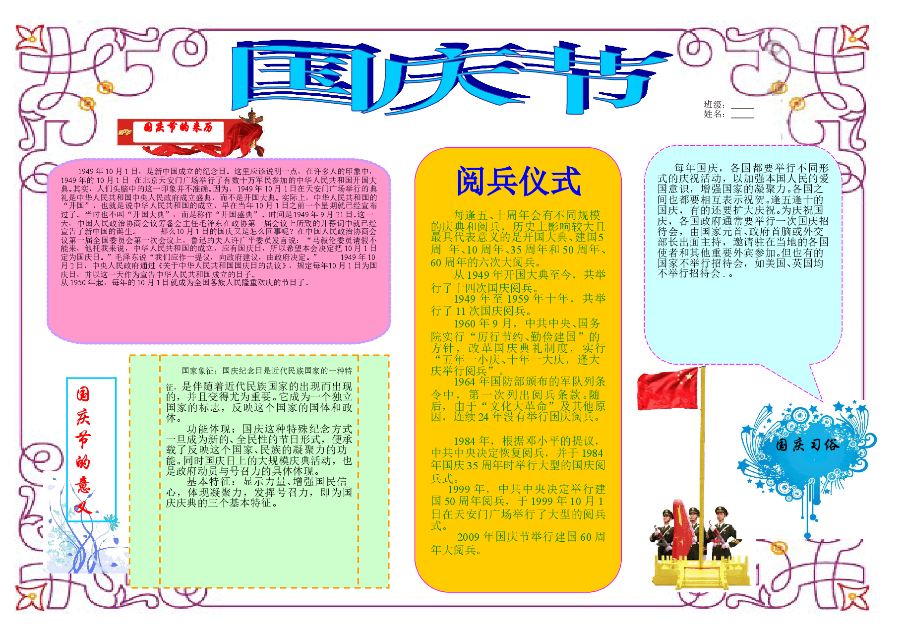 学生作业国庆小报成品模板 (9).doc,第1页预览