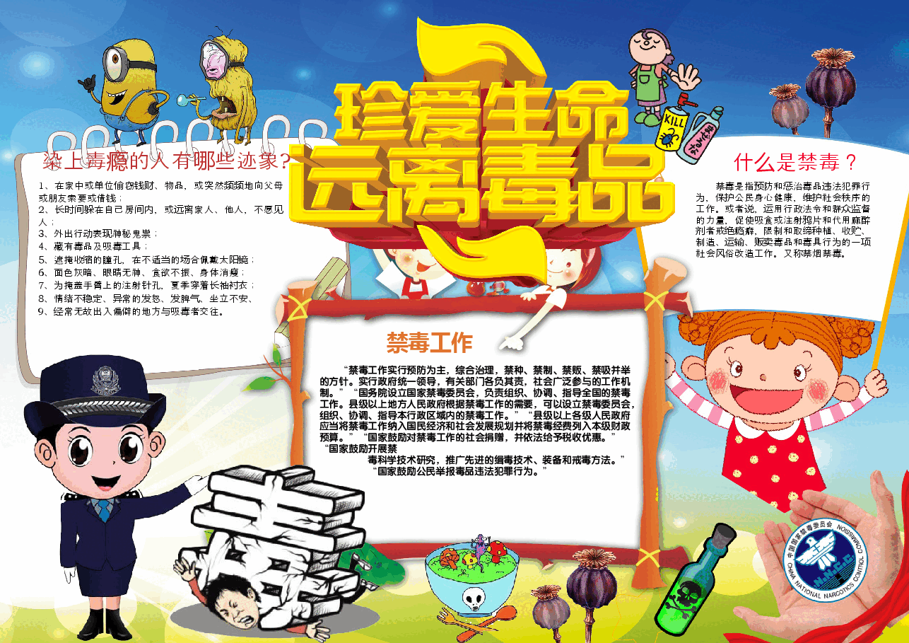 远离毒品6.docx,第1页预览