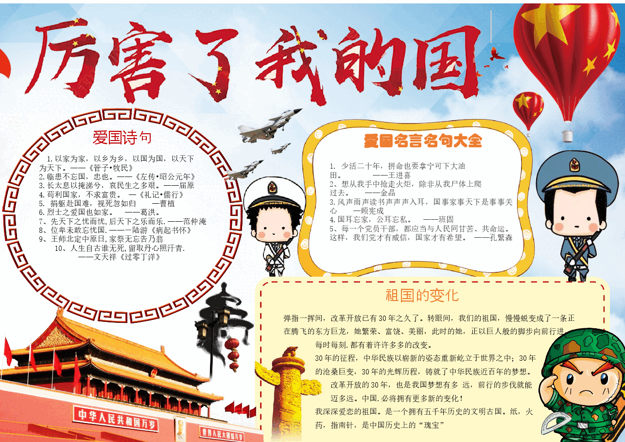 厉害了我的国8.docx,第1页预览