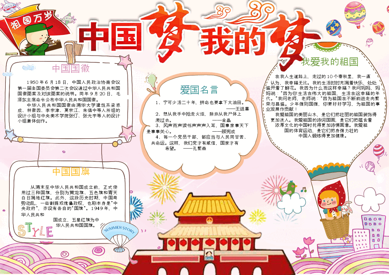 共筑中国梦7.docx,第1页预览
