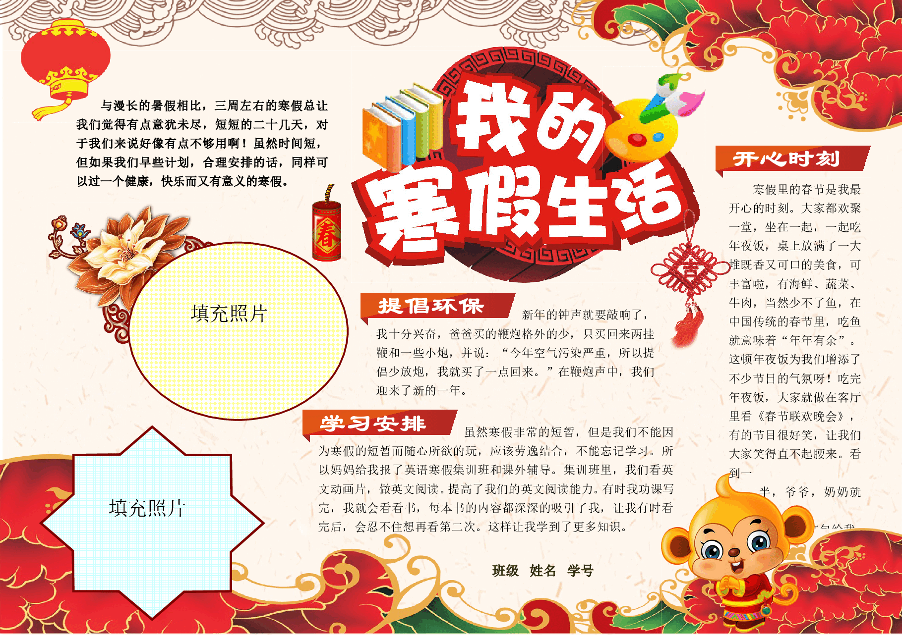 寒假生活小报.doc,第1页预览