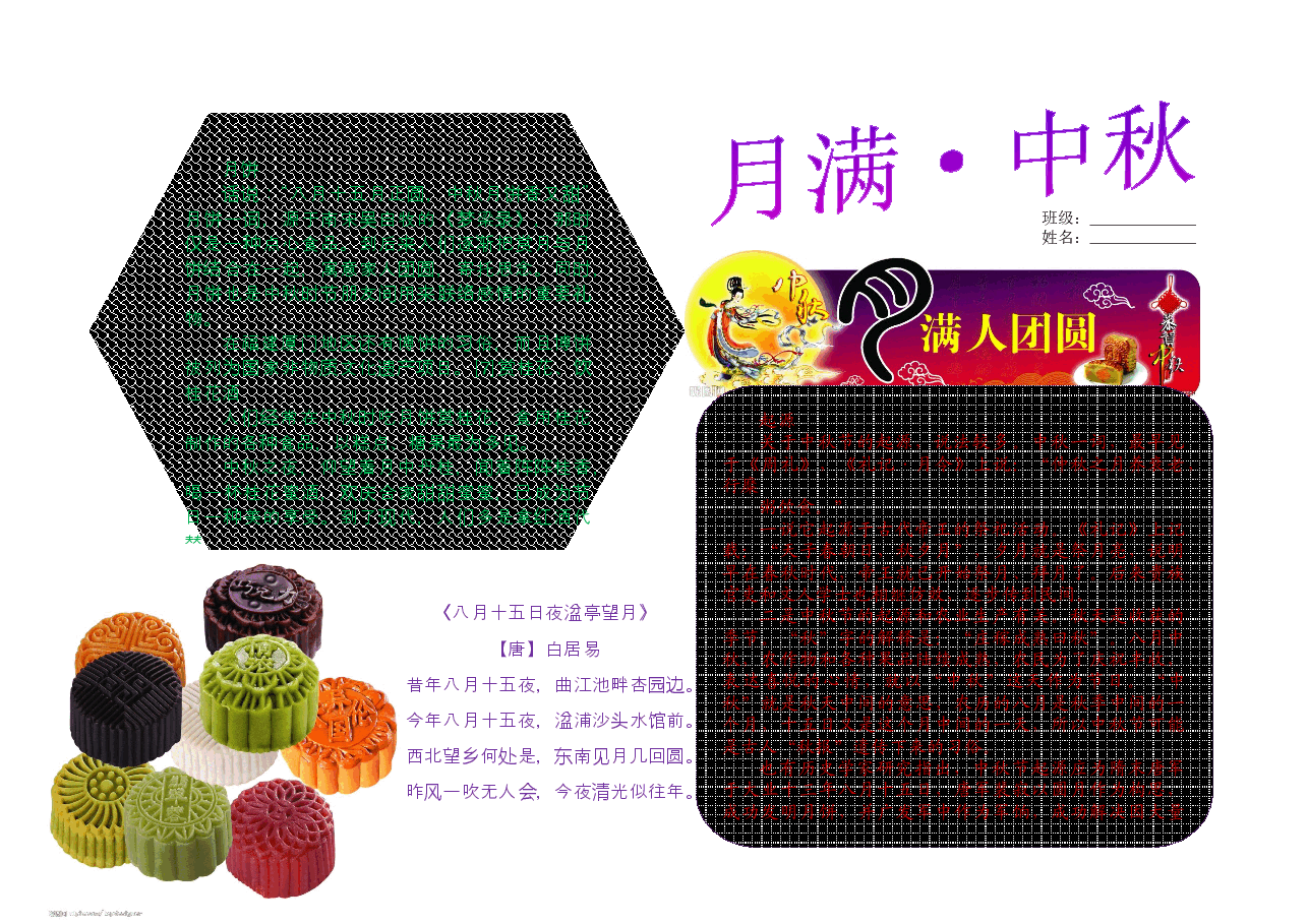 中秋节小报【A4】 (11).docx,第1页预览