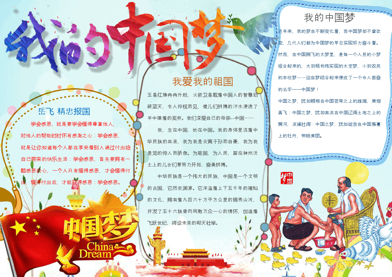 共筑中国梦19.docx,第1页预览