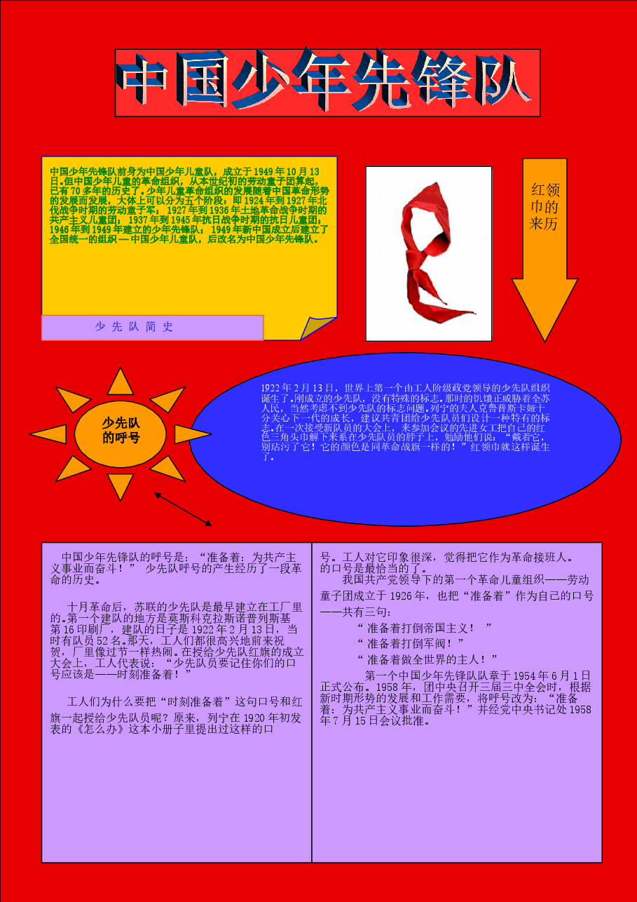 少先队01【A4】.doc,第1页预览