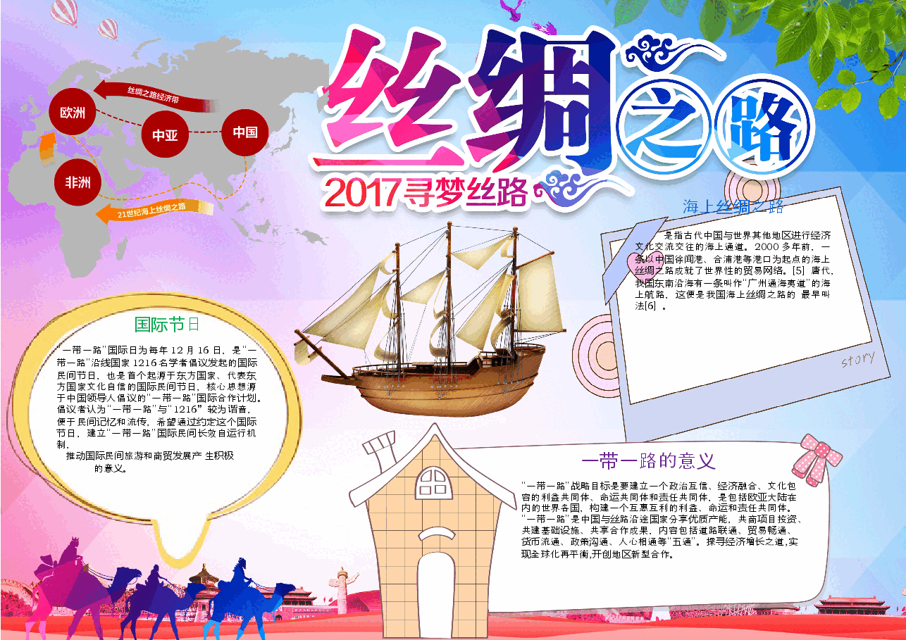 丝绸之路 海上丝绸之路 丝绸之路故事9.docx,第1页预览