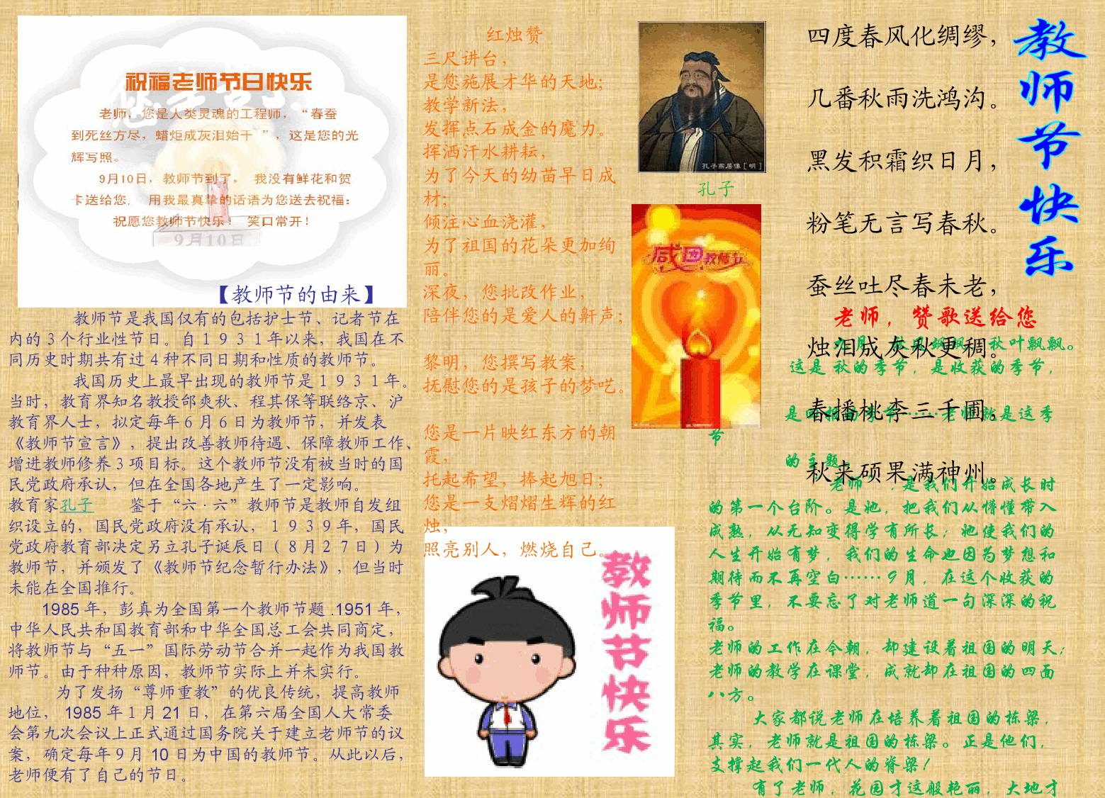 教师节小报 (7).ppt，第1页预览