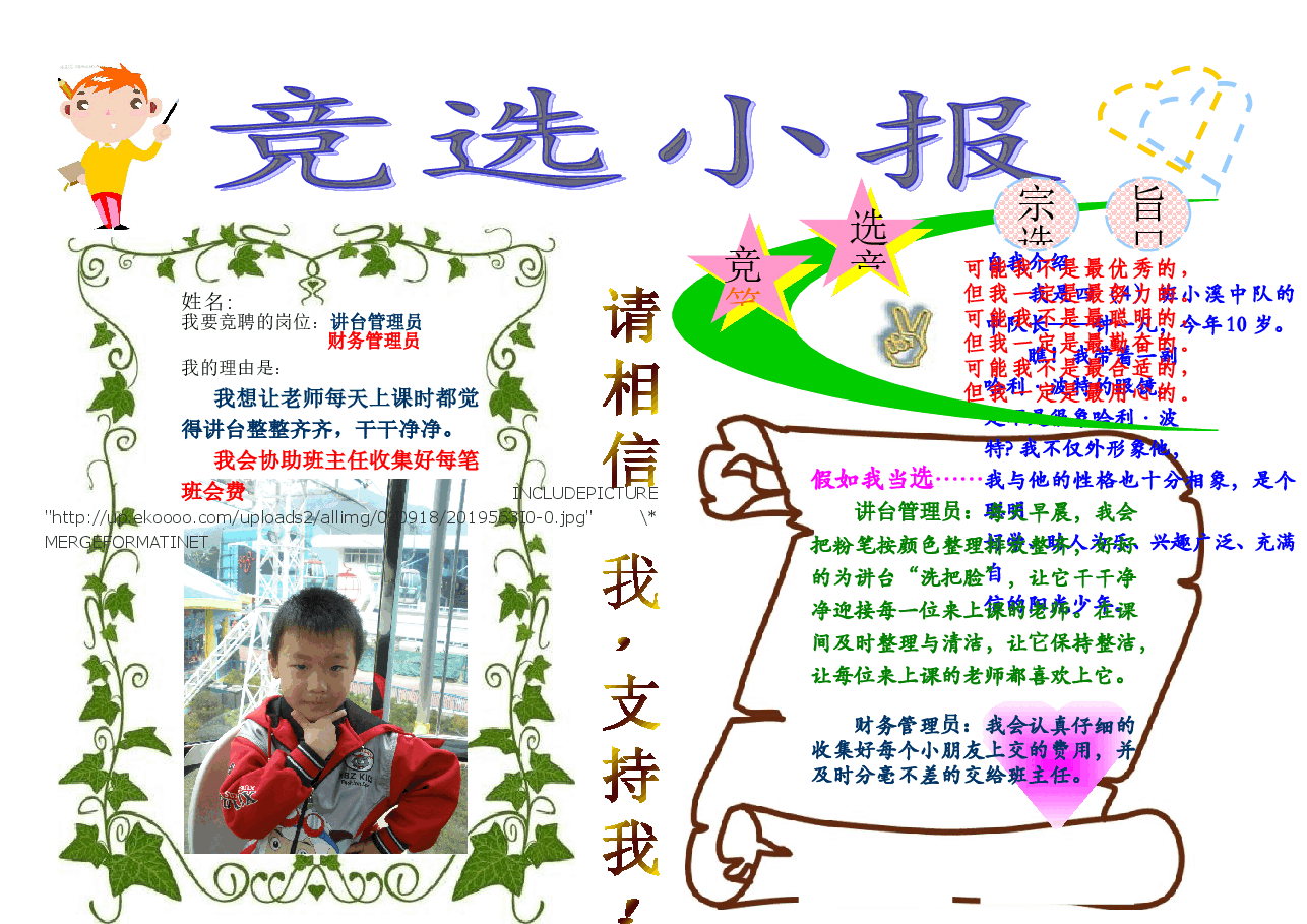 竞选小报 (5).doc,第1页预览