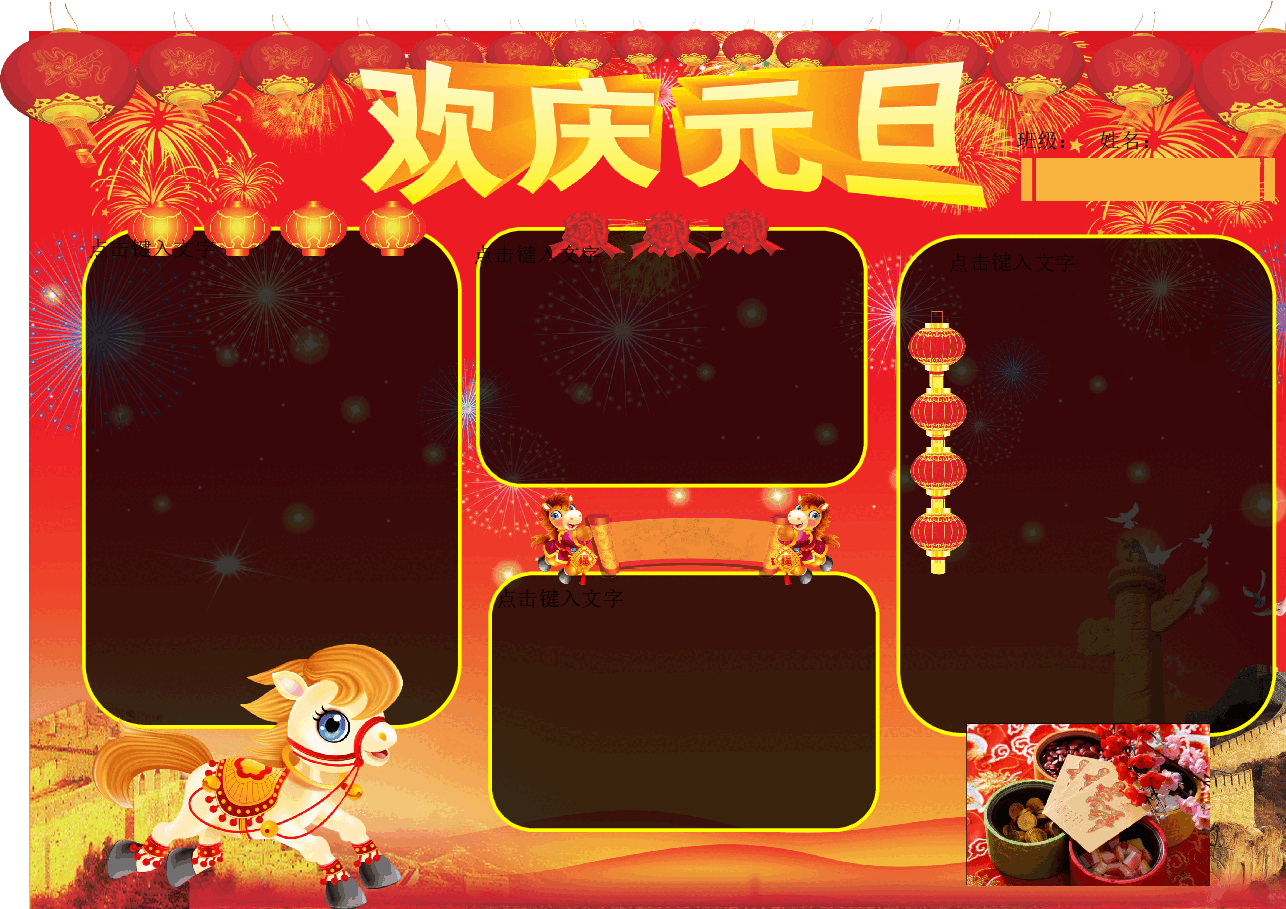 元旦节小报【A4】 (3).doc,第1页预览