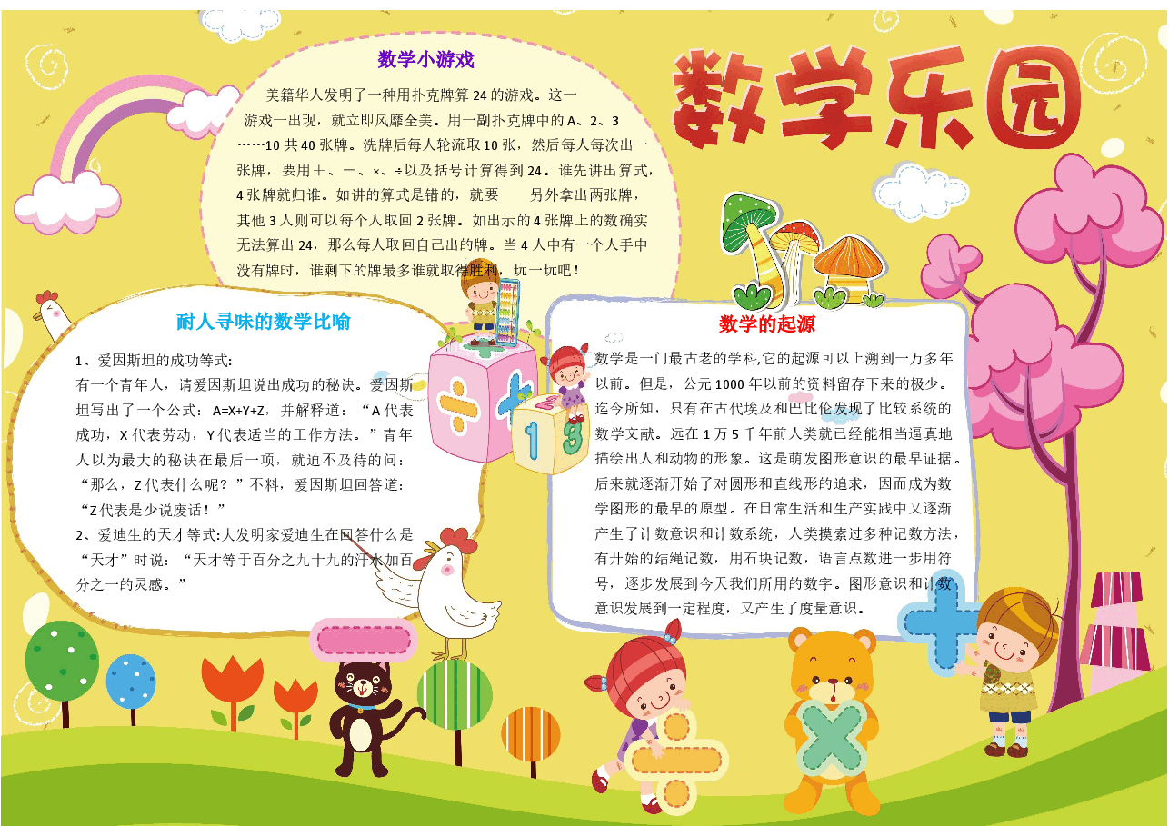 数学小报 (26).docx,第1页预览