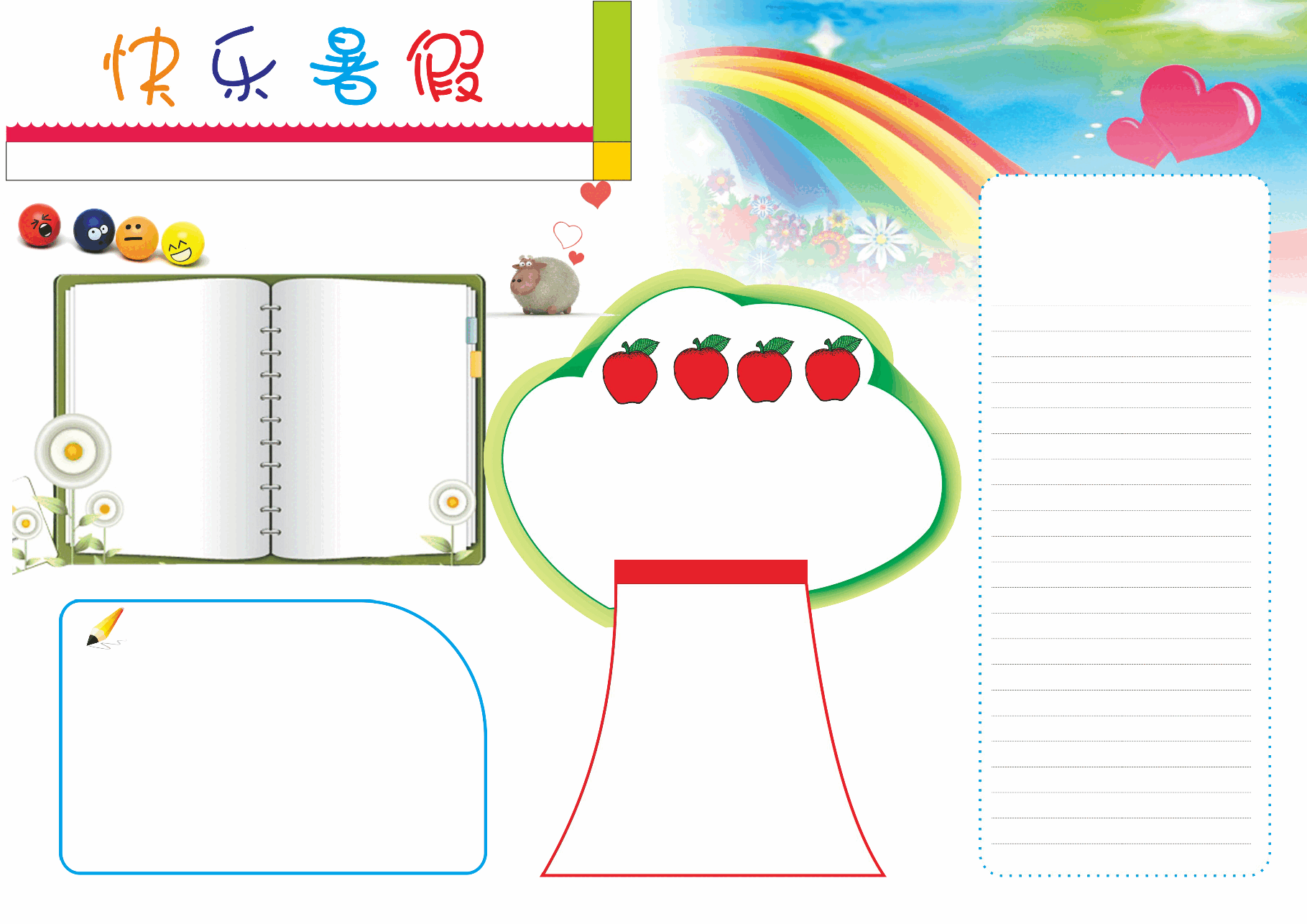 暑假生活06【A3】.doc,第1页预览