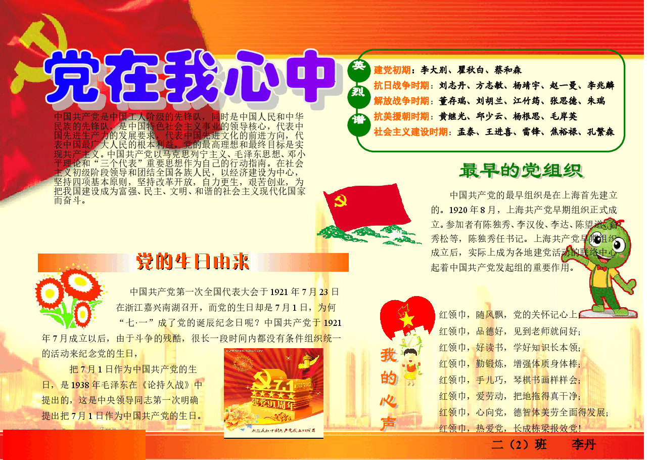 党在我心中【A4】.doc,第1页预览