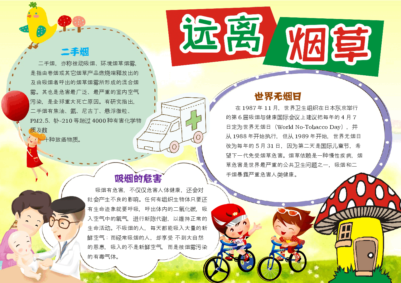 禁烟2.docx,第1页预览