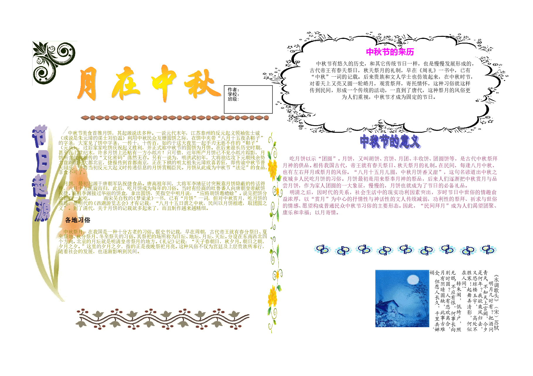 中秋节小报【A4】 (5).doc，第1页预览