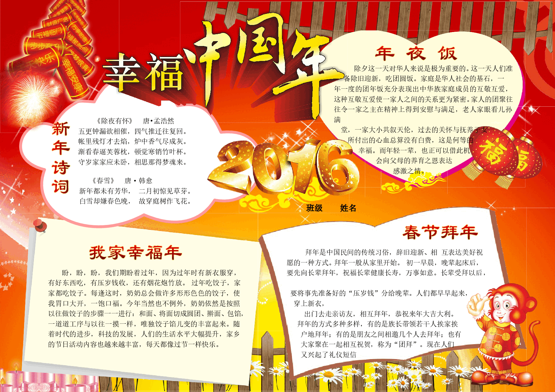 A3幸福中国年-猴年.doc,第1页预览