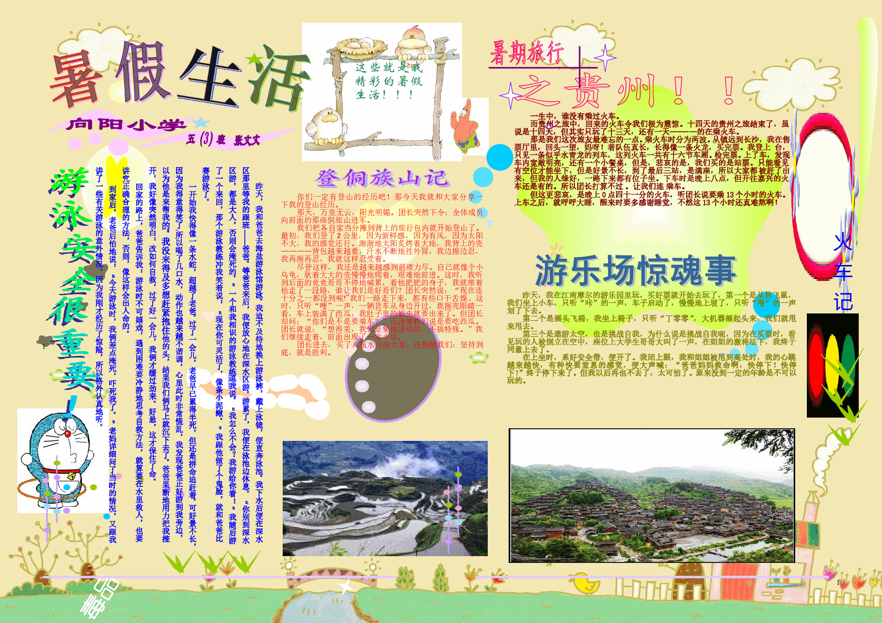 暑假生活01【A3】.doc,第1页预览