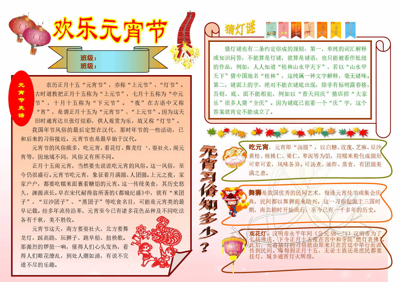 元宵节小报 (1).doc,第1页预览