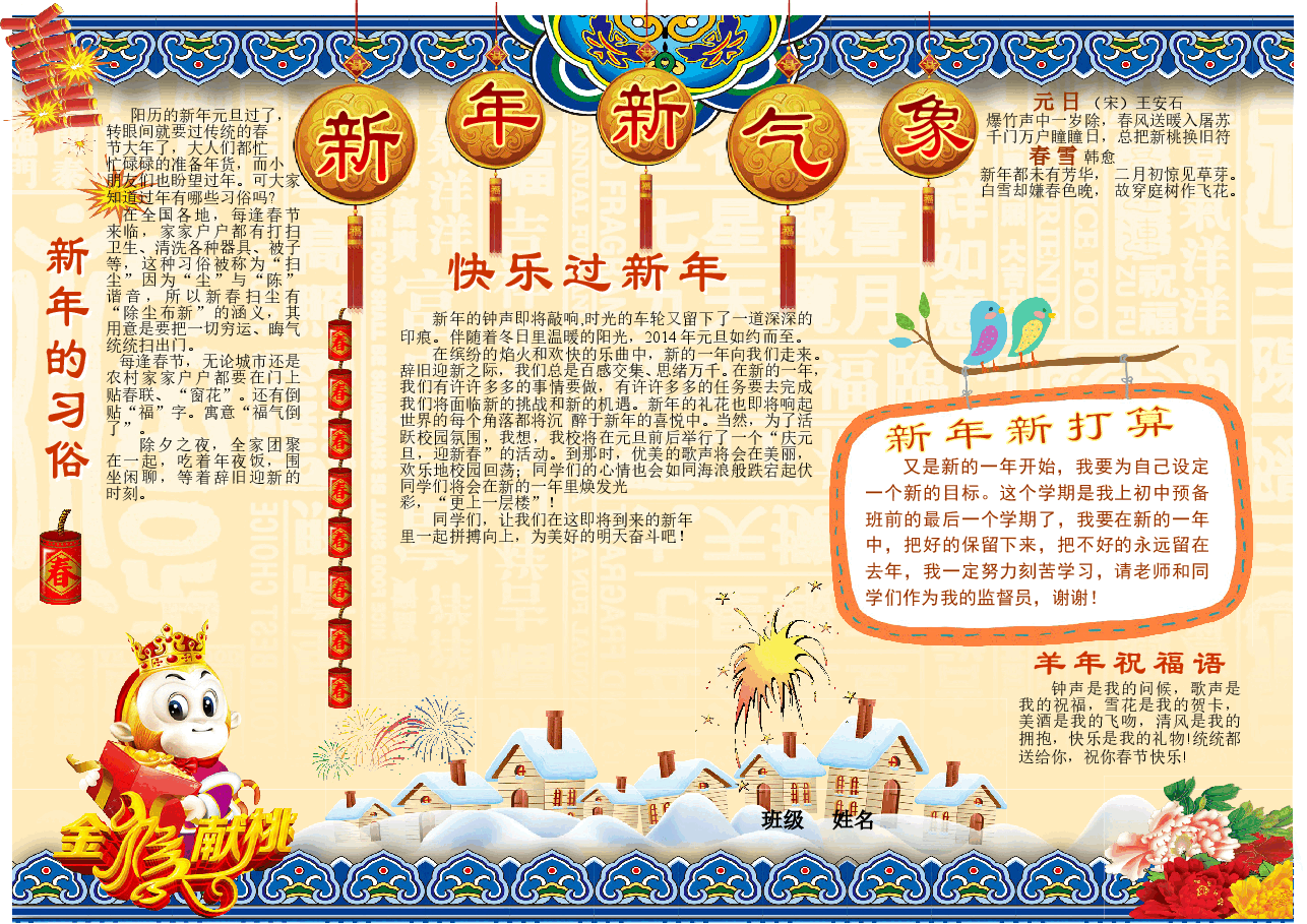 新年春节小报模板 (8).doc,第1页预览