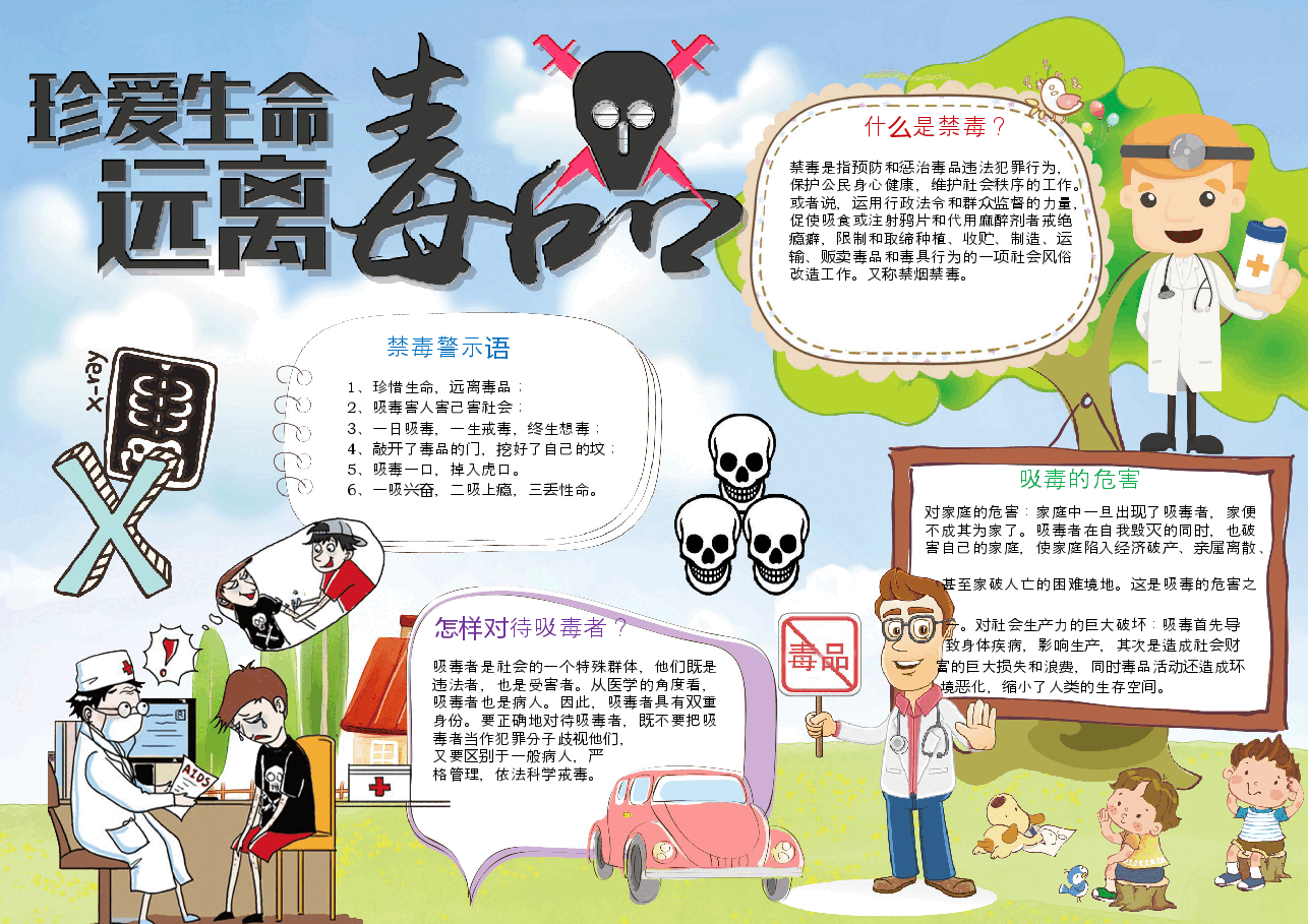 远离毒品1.docx,第1页预览