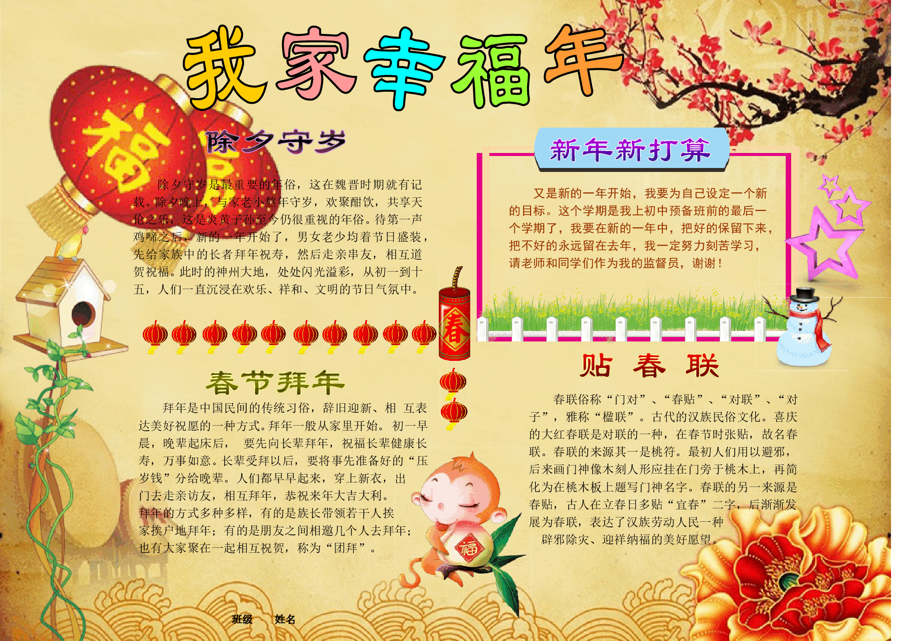 A3我家幸福年-猴年.doc,第1页预览