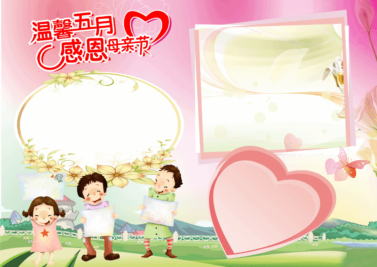 母亲节小报 (7).doc,第1页预览