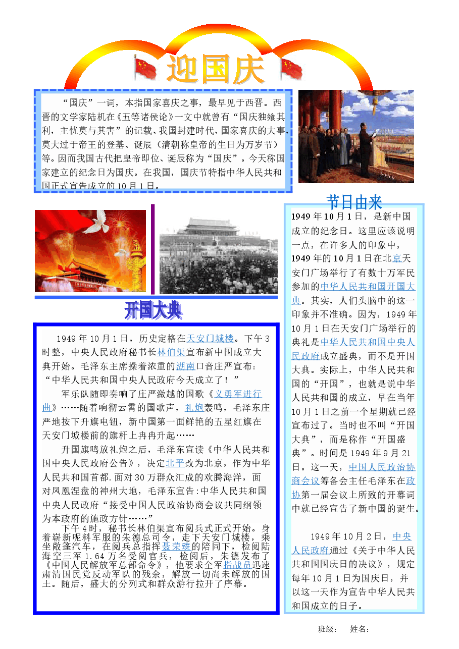 学生作业国庆小报成品模板 (6).doc,第1页预览