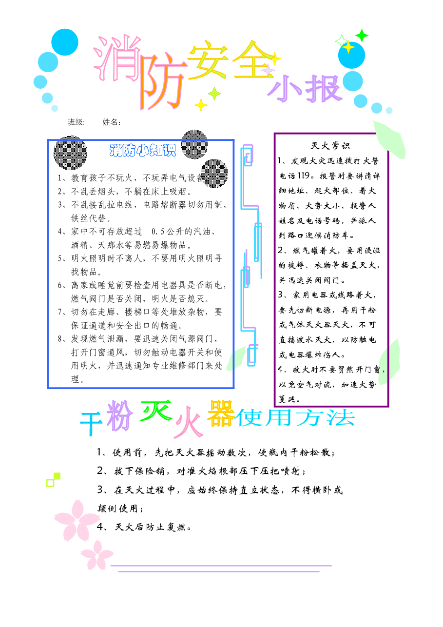 消防安全【A4竖版】.docx,第1页预览