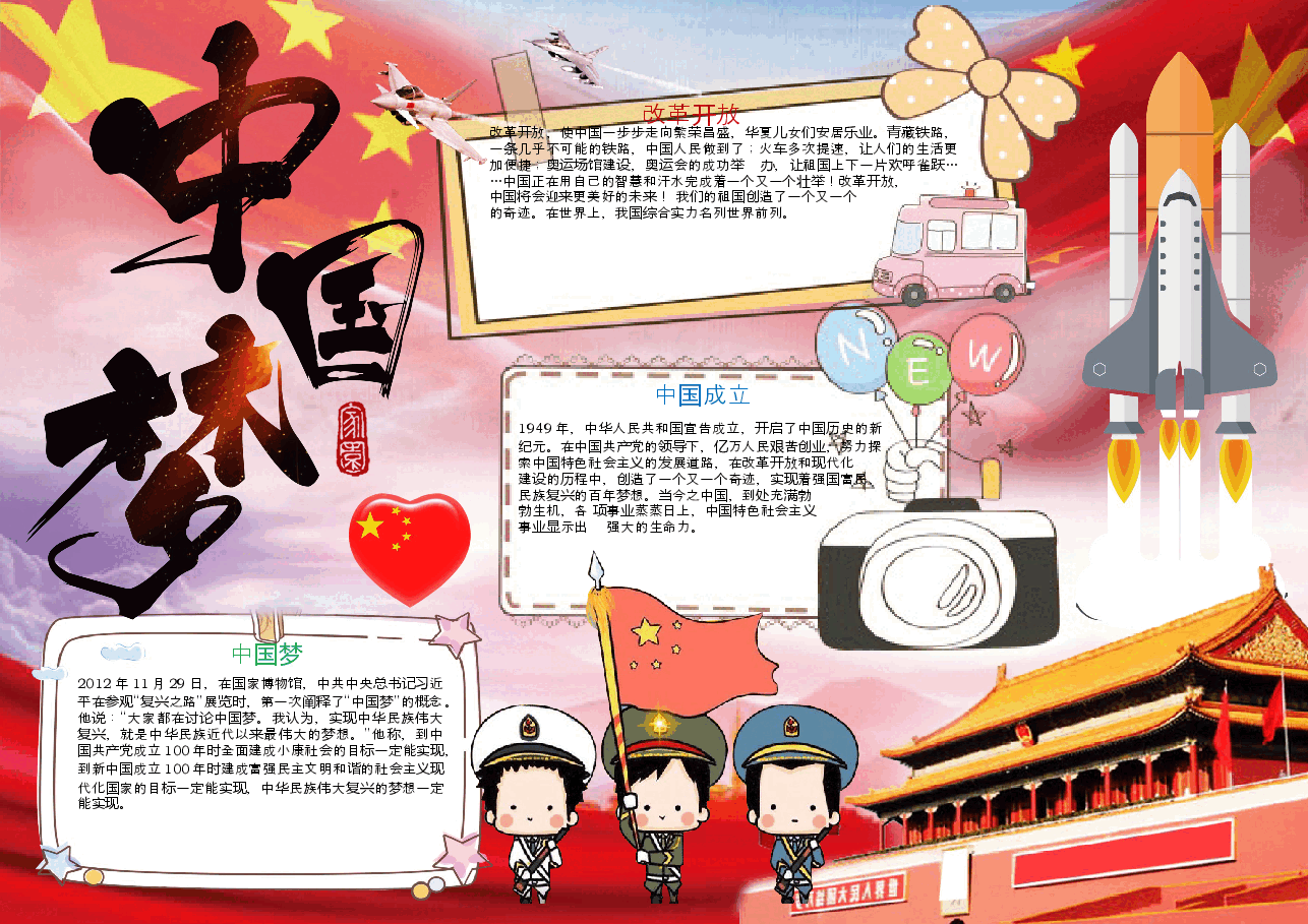 共筑中国梦9.docx,第1页预览