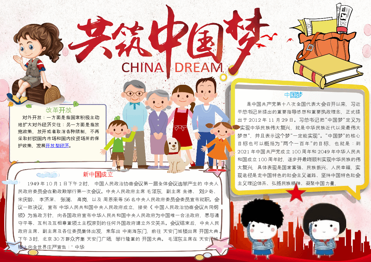共筑中国梦8.docx，第1页预览
