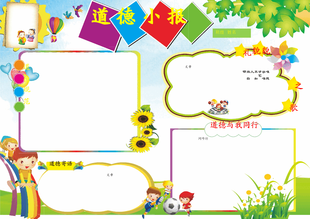 道德小报【A4】.doc,第1页预览