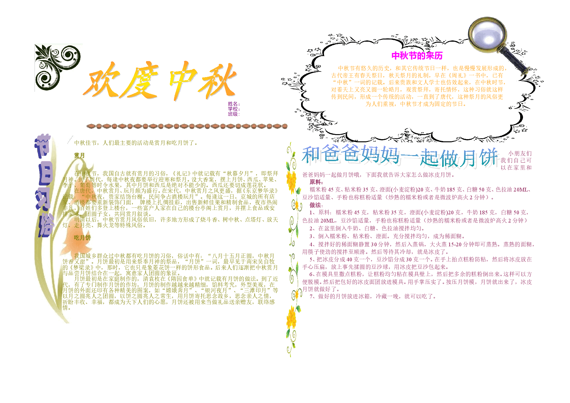 中秋节小报【A4】 (6).doc,第1页预览