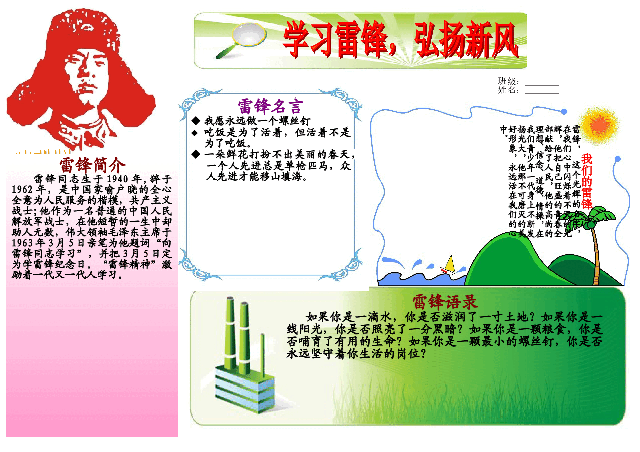 学雷锋06【A4】.doc,第1页预览