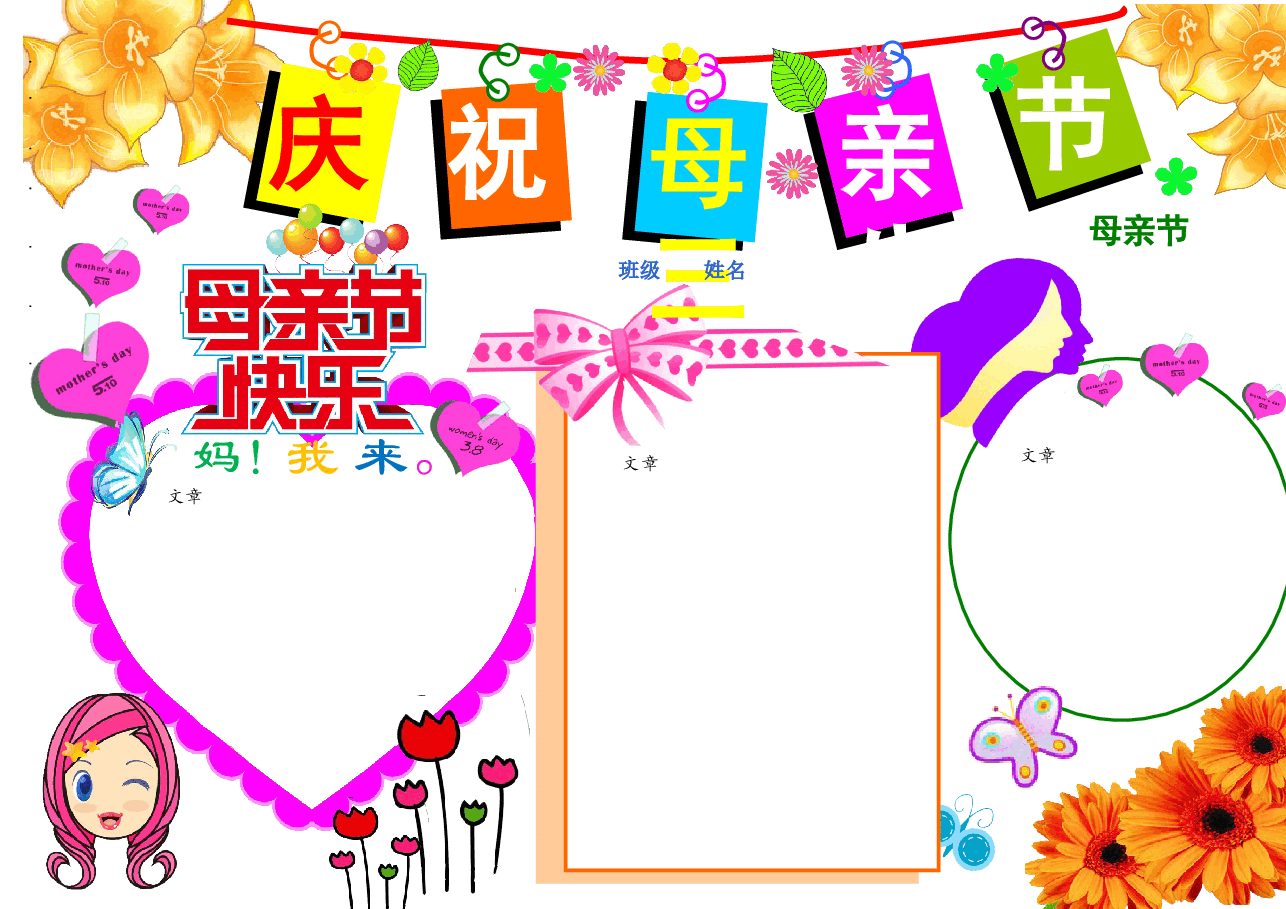 母亲节小报 (1).doc,第1页预览