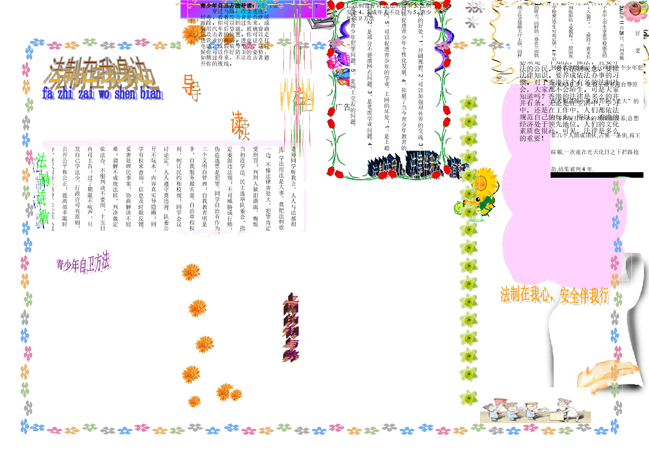 法治在我身边【A4】.doc,第1页预览