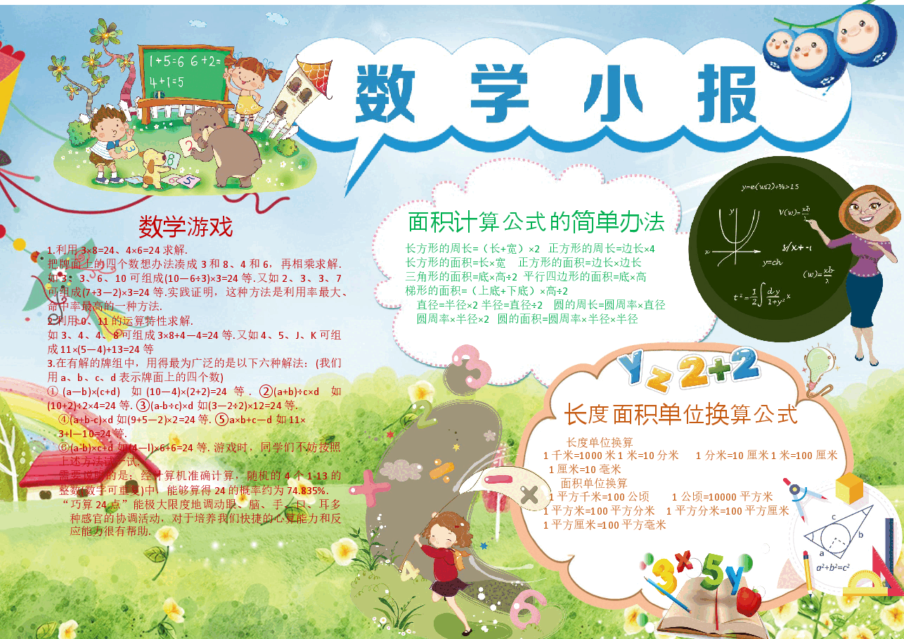 数学小报 (13).docx，第1页预览