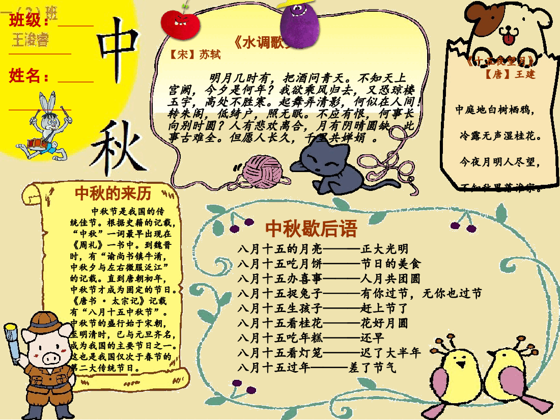 中秋节小报【A4】 (12).ppt,第1页预览