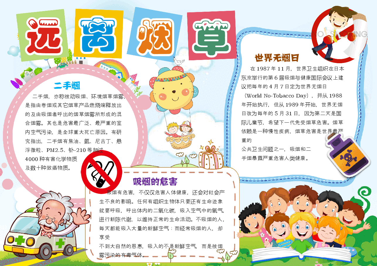 禁烟5.docx,第1页预览