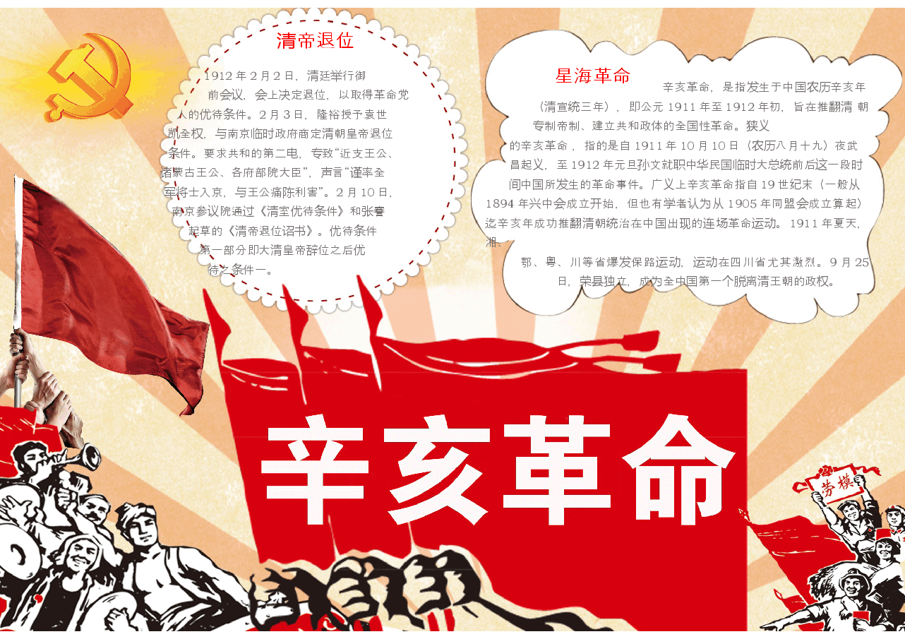 辛亥革命.docx,第1页预览