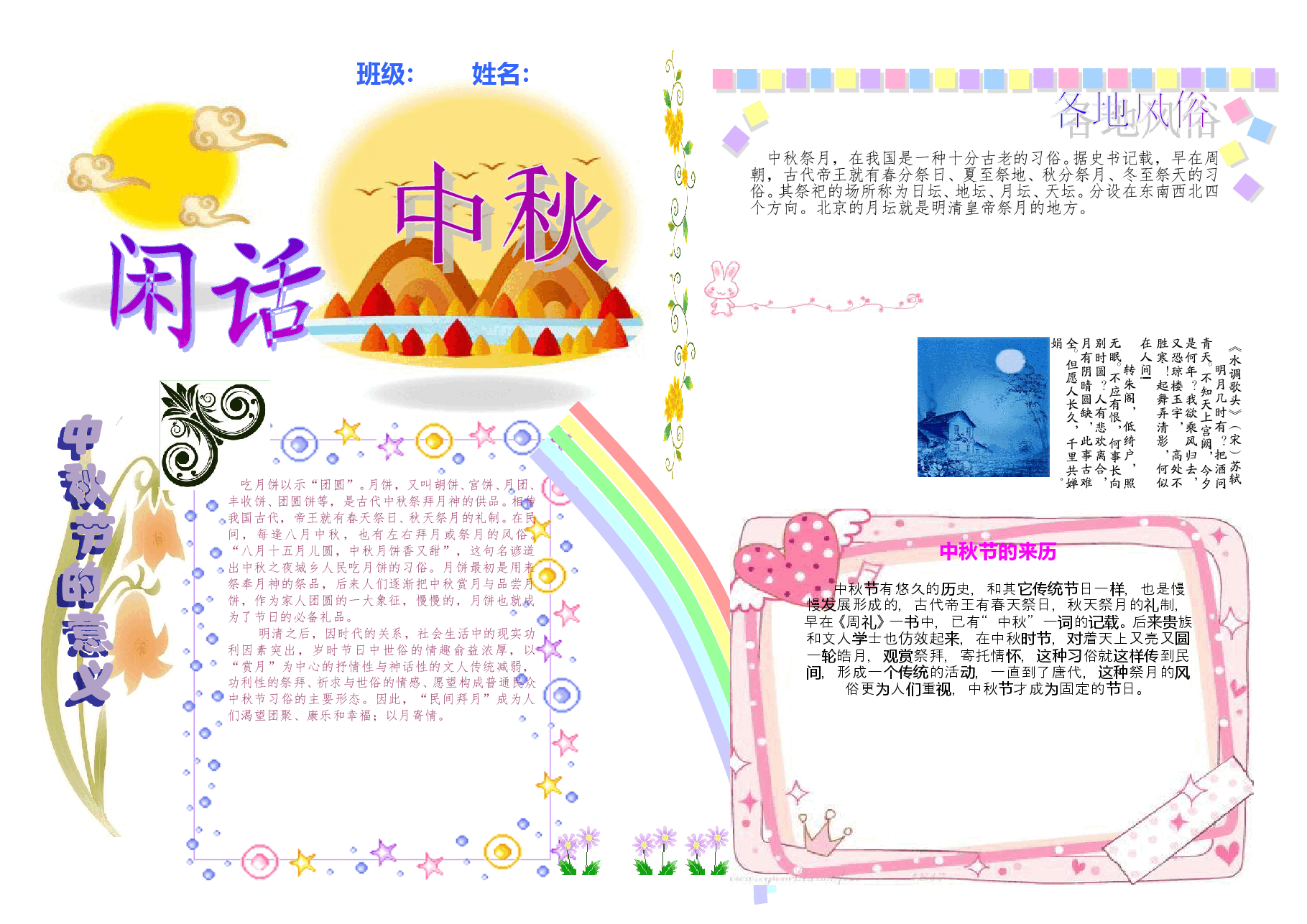 中秋节小报【A4】 (7).doc,第1页预览