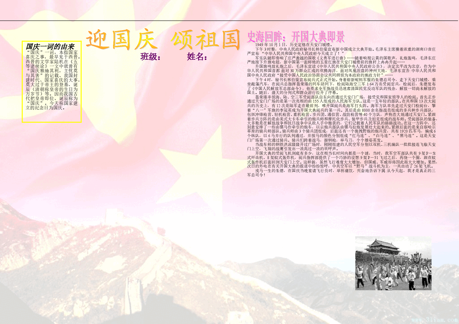 学生作业国庆小报成品模板 (7).doc,第2页预览