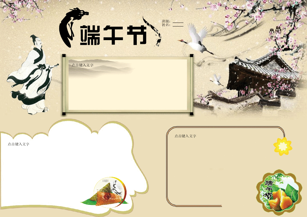 学生作业小报端午节 (4).doc,第1页预览