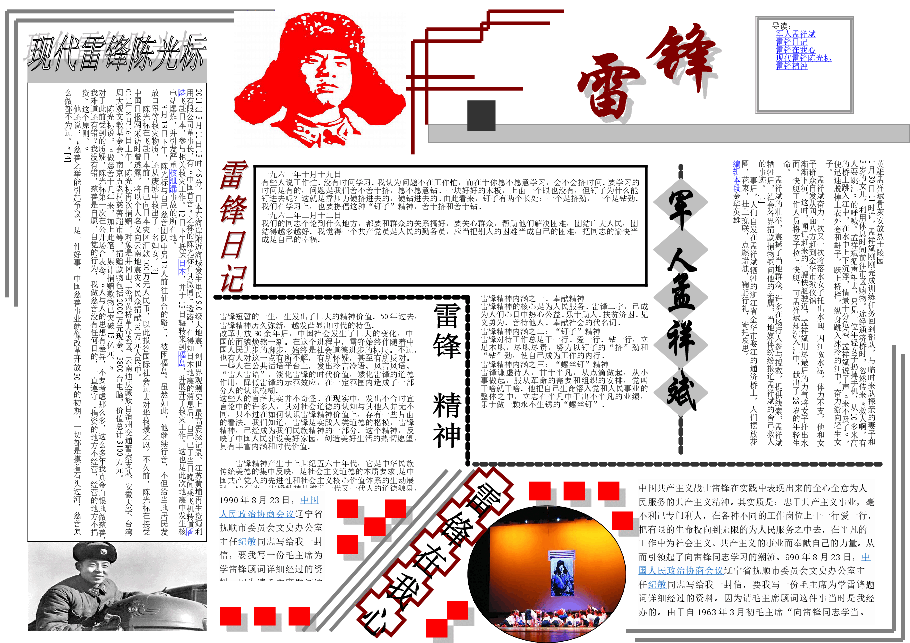 学雷锋08【A3】.doc,第1页预览