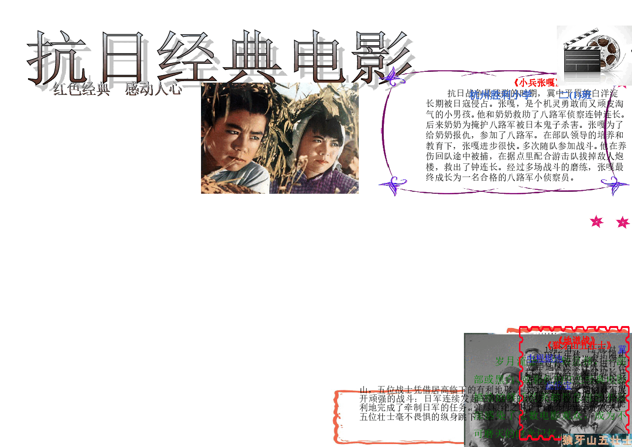 抗日战争电影【A4】.doc,第1页预览