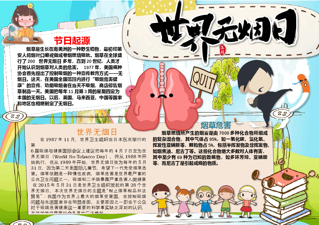 禁烟7.docx,第1页预览