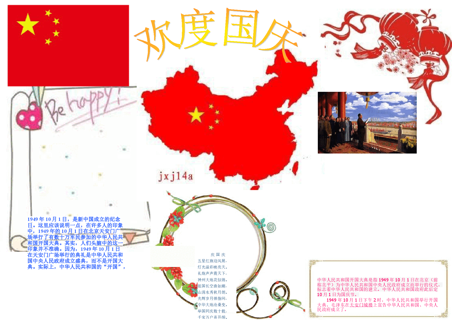 学生作业国庆小报 (15).doc,第1页预览