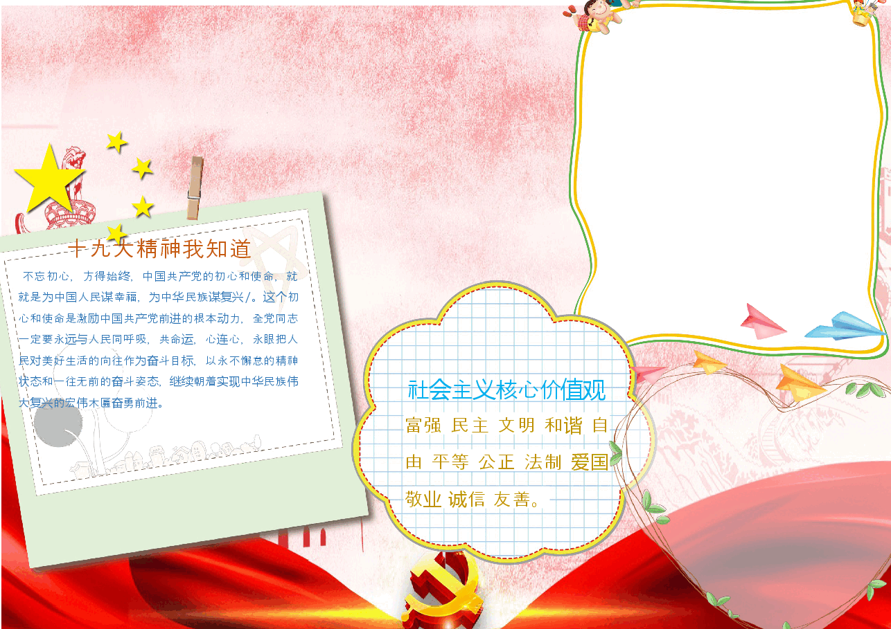 新时代 好队员少年5.docx,第1页预览