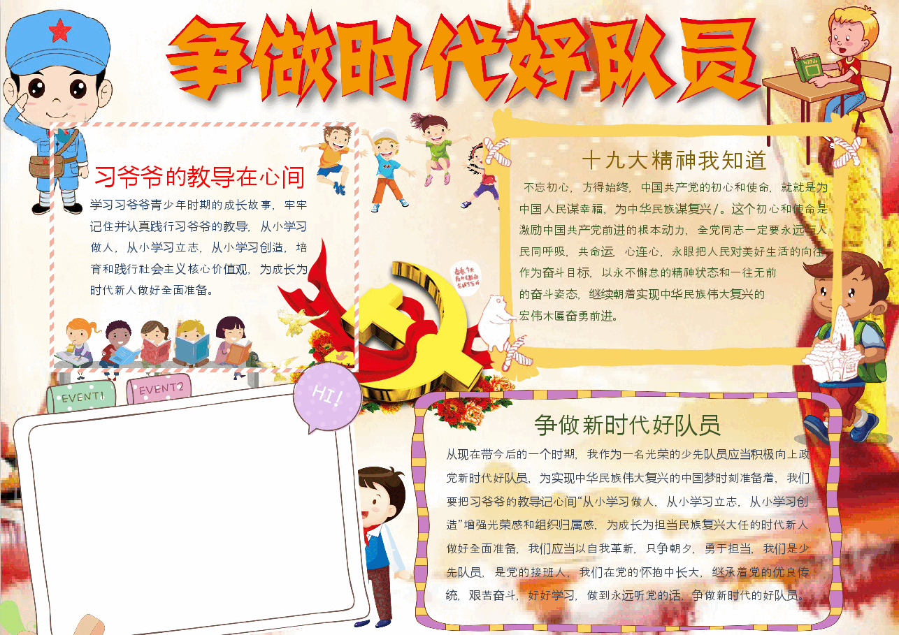 新时代 好队员少年12.docx,第1页预览