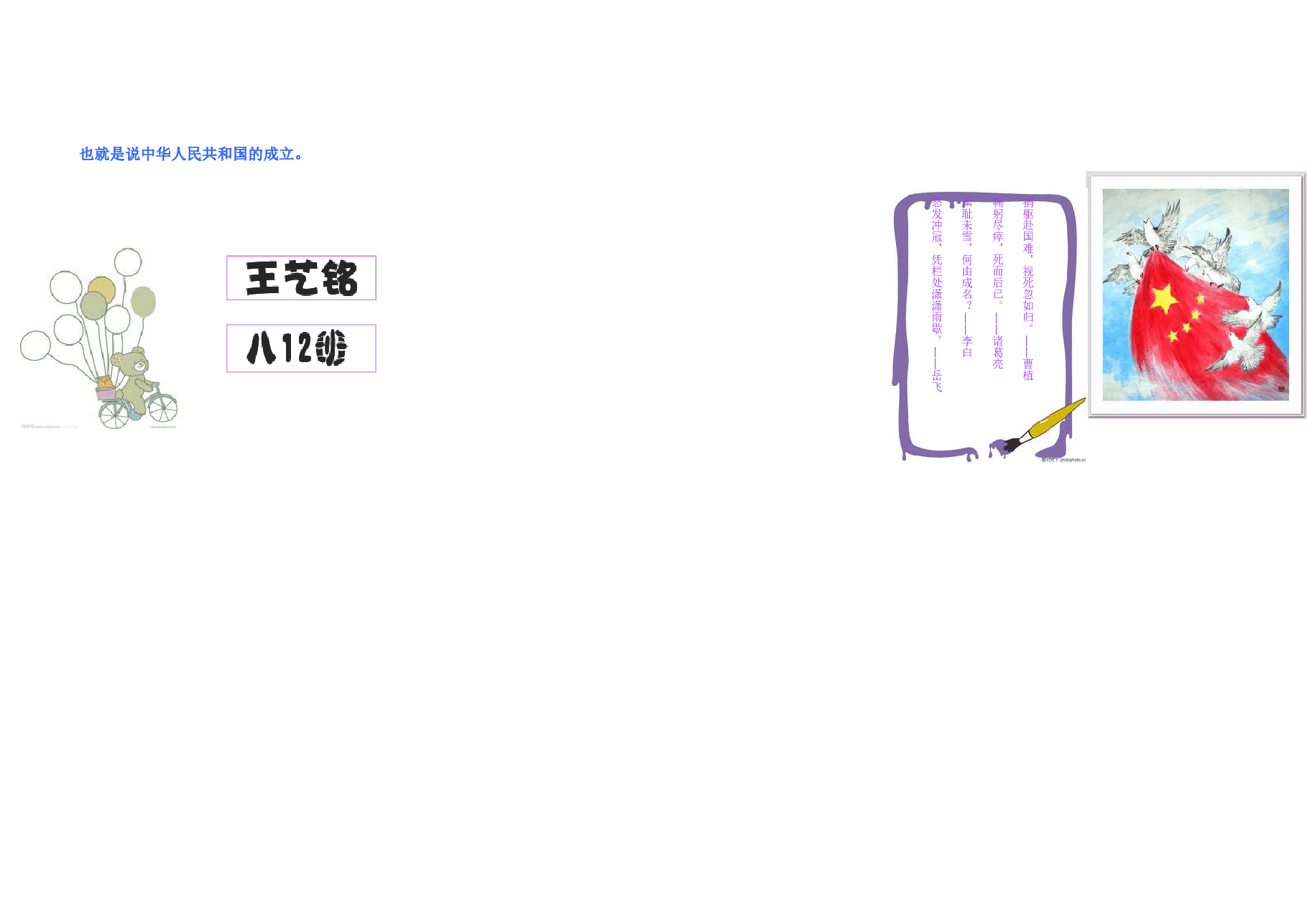 学生作业国庆小报 (15).doc,第2页预览