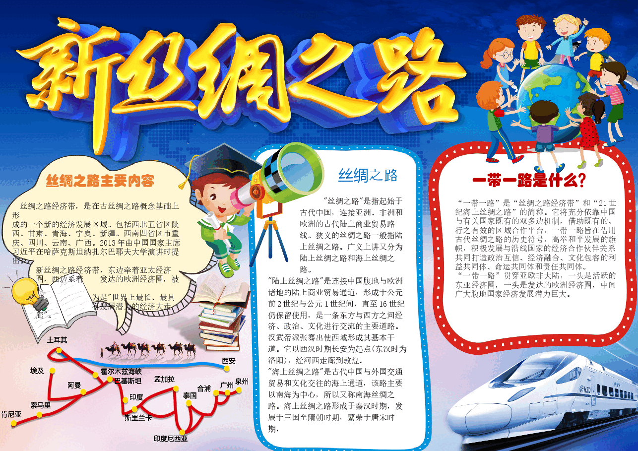 丝绸之路 海上丝绸之路 丝绸之路故事14.docx,第1页预览