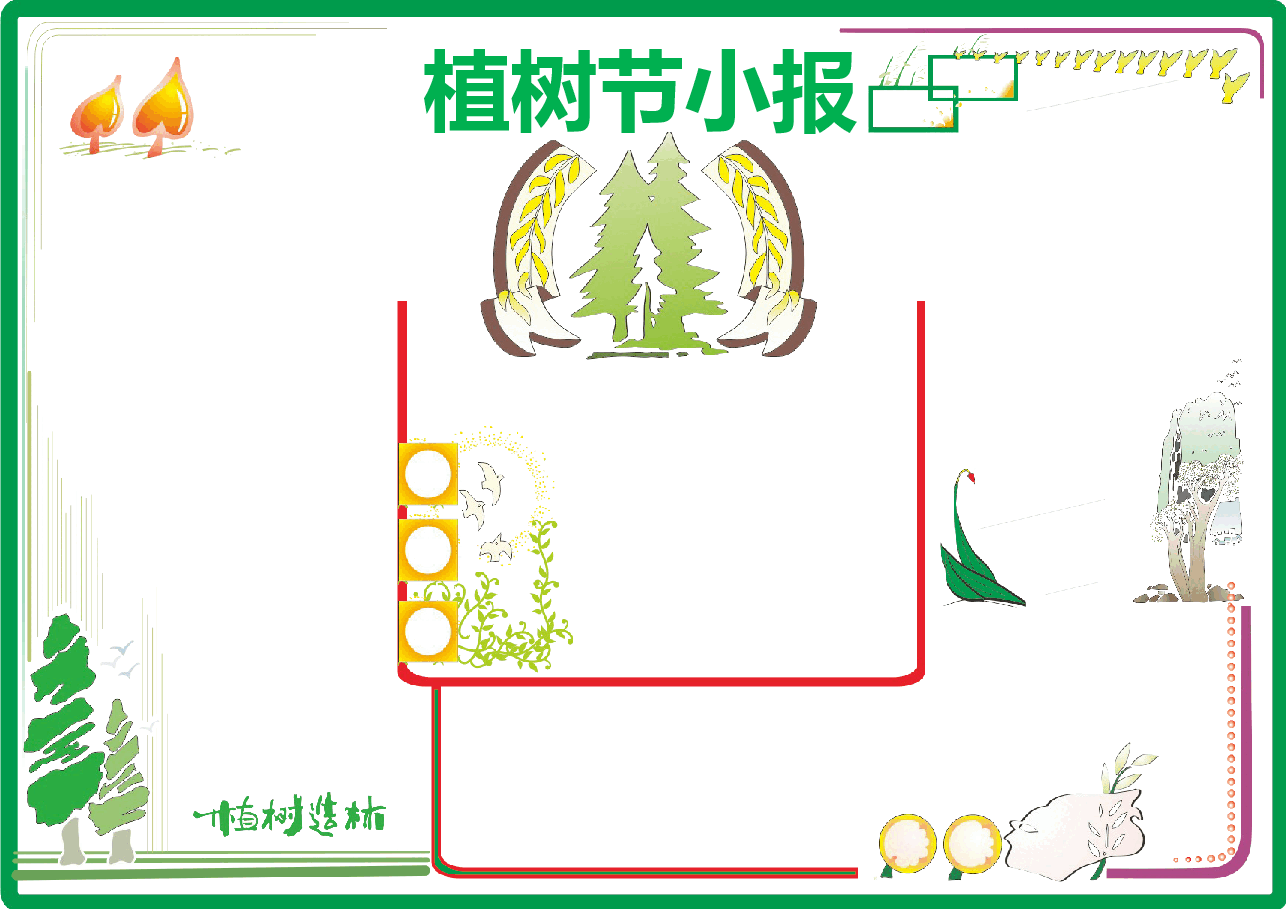 植树节小报 (2).doc,第1页预览